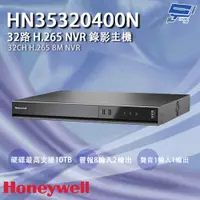 在飛比找蝦皮購物優惠-昌運監視器 Honeywell HN35320400N 32