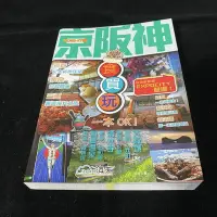 在飛比找Yahoo!奇摩拍賣優惠-二手 2017年三版3刷 京阪神食買玩一本OK 2016-1