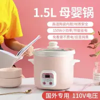 在飛比找ETMall東森購物網優惠-110V陶瓷電燉鍋迷你多功能燉鍋全自動電燉盅煲湯煲粥臺灣日本