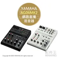 在飛比找樂天市場購物網優惠-日本代購 空運 YAMAHA AG06MK2 網路直播 混音