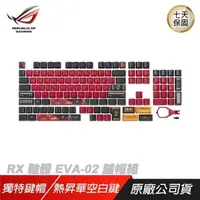 在飛比找PChome24h購物優惠-RX 軸體 EVA-02 Edition 鍵帽組