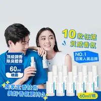 在飛比找生活市集優惠-【Bf美學進行式】法國調香體香噴霧(60ml/瓶) 除體臭、