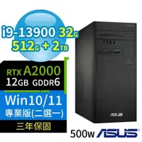 在飛比找PChome24h購物優惠-ASUS華碩D7 Tower商用電腦i9 32G 512G 