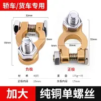 在飛比找樂天市場購物網優惠-開關電瓶樁頭/電接線夾/電池夾 電瓶樁頭卡子純銅加厚汽車蓄電