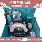 【日製特銷 台灣出貨】牧田18V 7寸無繩牧田無刷電動圓鋸機 充電式圓鋸 牧田電池 電鋸木材石頭磁磚切割 鋰電手持圓鋸機