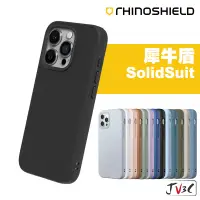 在飛比找蝦皮商城精選優惠-犀牛盾 SolidSuit 二代 防摔殼 適用 iPhone