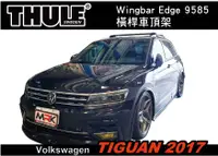 在飛比找樂天市場購物網優惠-【MRK】VW TIGUAN 2017 車頂架 THULE 