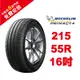 米其林輪胎 PRIMACY 4 215/55R16 省油 耐磨 高性能輪胎【促銷送安裝】