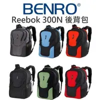 在飛比找樂天市場購物網優惠-BENRO 百諾 Reebok 300N 銳步系列 雙肩攝影