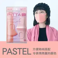 在飛比找大樹健康購物網優惠-日本 PITTA 成人 高密合可水洗口罩 粉薰紫S (3入/