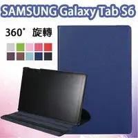 在飛比找PChome商店街優惠-【旋轉 平板皮套】SAMSUNG Galaxy Tab S6