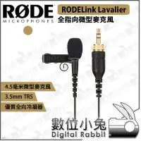 在飛比找Yahoo!奇摩拍賣優惠-數位小兔【RODE 全指向領夾式麥克風】公司貨 RODELi