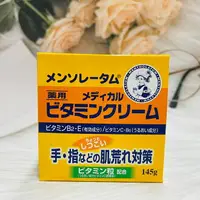 在飛比找樂天市場購物網優惠-日本 ROHTO 樂敦 曼秀雷敦 維他命潤澤護手霜 145g