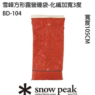 【Snow Peak】雪峰方形露營睡袋-化纖加寬3度(BD-104)