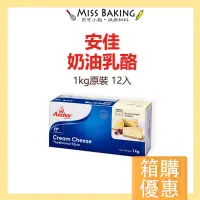 在飛比找蝦皮購物優惠-2024.08 箱購優惠❤Miss Baking❤安佳奶油乳