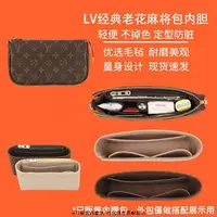 在飛比找樂天市場購物網優惠-適用LV大麻將包專用毛氈內膽包中古21老花235內襯包包收納