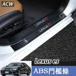 19-24款 LEXUS ES 凌志 ES200 300 改裝門檻條迎賓踏板車門保護踏板 ABS碳纖紋門檻條