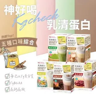 【聯華食品 KGCHECK】乳清蛋白飲X2盒(皇家奶茶/抹茶拿鐵/紅豆牛乳/水果優格/海鹽可可)