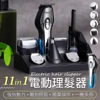 在飛比找松果購物優惠-11合1 電動理髮器 電動理髮器 剃頭刀電動 電動理髮 理髮