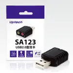 【 大林電子 】 UPTECH 登昌恆 SA123 USB2.0音效卡