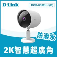 在飛比找PChome24h購物優惠-D-Link友訊 DCS-8302LH(B) 2K QHD高