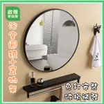 台灣現貨 浴室鏡子 浴室鏡 掛鏡 北歐簡約衛生間鏡子 圓鏡 免打孔浴室鏡 圓形網紅鏡子廁所掛墻浴鏡子 浴室鏡子置物架