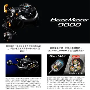 中壢鴻海釣具《SHIMANO》BEASTMASTER 9000 電動捲線器 BM9000 BM-9000