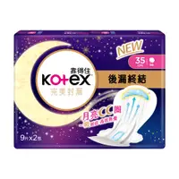 在飛比找蝦皮商城優惠-【Kotex靠得住】完美封漏 後漏終結 夜用衛生棉_(35c