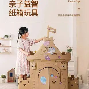 優選/紙闆房子兒童城堡幼兒園diy手工模型製作 紙箱 玩具屋硬紙殻房子
