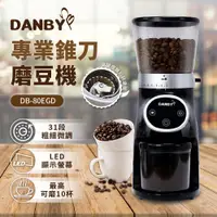 在飛比找鮮拾優惠-【DANBY丹比】咖啡職人專業錐刀磨豆機DB-80EGD