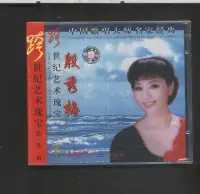 在飛比找Yahoo!奇摩拍賣優惠-中國歌唱大師名家經典 殷秀梅 太平洋影音正版 CD 紅B小標