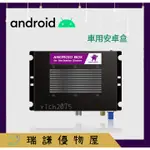 ⭐原廠⭐【INCAR 航創】 安卓車載 HDM/USB/GPS/PAPAGO 安卓盒 安卓機 車用安卓