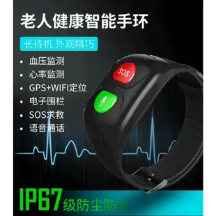 老人 健康 定位手錶 心率血壓健康測量 gps定位 手錶 防水 防丟 電話 手機