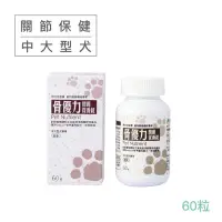 在飛比找蝦皮購物優惠-骨優力 關節保養錠 1200mg 60顆 中大型犬 現代百益