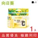 ［Sunflower 向日葵］for HP 901XL (CC654AA) 黑色高容量環保墨水匣