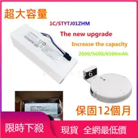 在飛比找蝦皮購物優惠-【有保固】適用小米米家1C / STYTJ01ZHM 掃地機