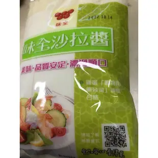 味全沙拉醬500g（超取限9包）