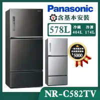 在飛比找誠品線上優惠-【Panasonic國際牌】578公升 一級能效三門變頻電冰