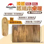 【NATUREHIKE 挪客】淩越核桃木桌板含不銹鋼掛架 50L 80L 折疊木桌 可用PP收納箱 露營 悠遊戶外