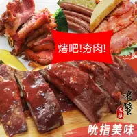 在飛比找神腦生活優惠-老饕思維-主廚嚴選烤肉特級嚴選(約4-6人份)