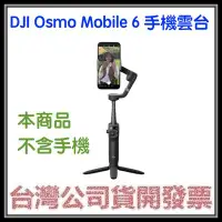 在飛比找Yahoo!奇摩拍賣優惠-咪咪3C 台北現貨開發票台灣公司貨 DJI Osmo Mob