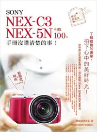 在飛比找露天拍賣優惠-SONY NEX-C3?NEX-5N 相機 100% 手冊沒