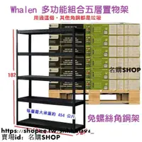 在飛比找蝦皮購物優惠-【全新現貨】好市多熱銷 Whalen 多功能組合五層置物架 