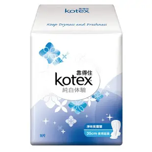 KOTEX 靠得住 純白體驗淨味紫羅蘭衛生棉-夜用超長35cm(9片x3包)/組 現貨 蝦皮直送