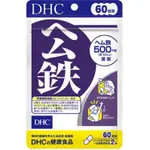 日本 DHC 公鐵 紅嫩鐵素 (60日/120粒)