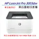 【慈濟共善專案】 【HP 惠普】LaserJet Pro 3003dw 黑白雷射印表機(3G654A) (取代M203DW)