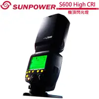 在飛比找蝦皮商城優惠-SUNPOWER S600 High CRI 機頂閃光燈 G