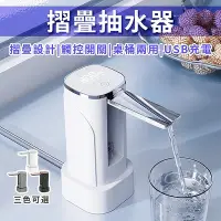 在飛比找Yahoo!奇摩拍賣優惠-摺疊型抽水器 自動抽水器 桶裝水抽水機 USB充電式抽水機 