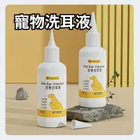 在飛比找蝦皮購物優惠-KIMHOME 狗狗滴耳液 貓咪潔耳液 洗耳水 寵物除耳蟎葯