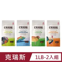 在飛比找PChome24h購物優惠-【2入組】CRIUS 克瑞斯 天然無榖狗飼料1LB (白鮭魚